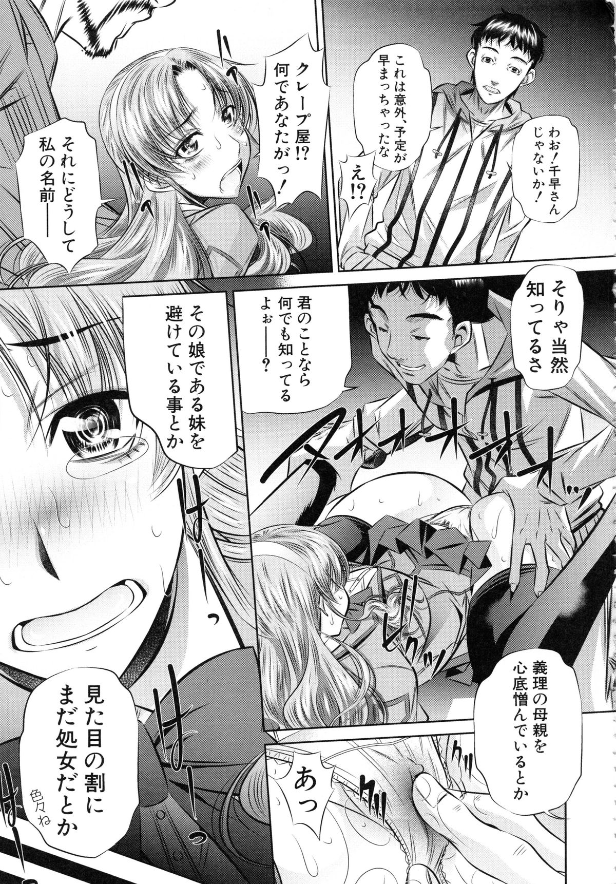 【エロ漫画】調教されちゃう生意気な母娘…集団レイプでド変態なトロ顔に快楽堕ちしちゃう！【NABURU：復讐の唄 第2話】 16ページ