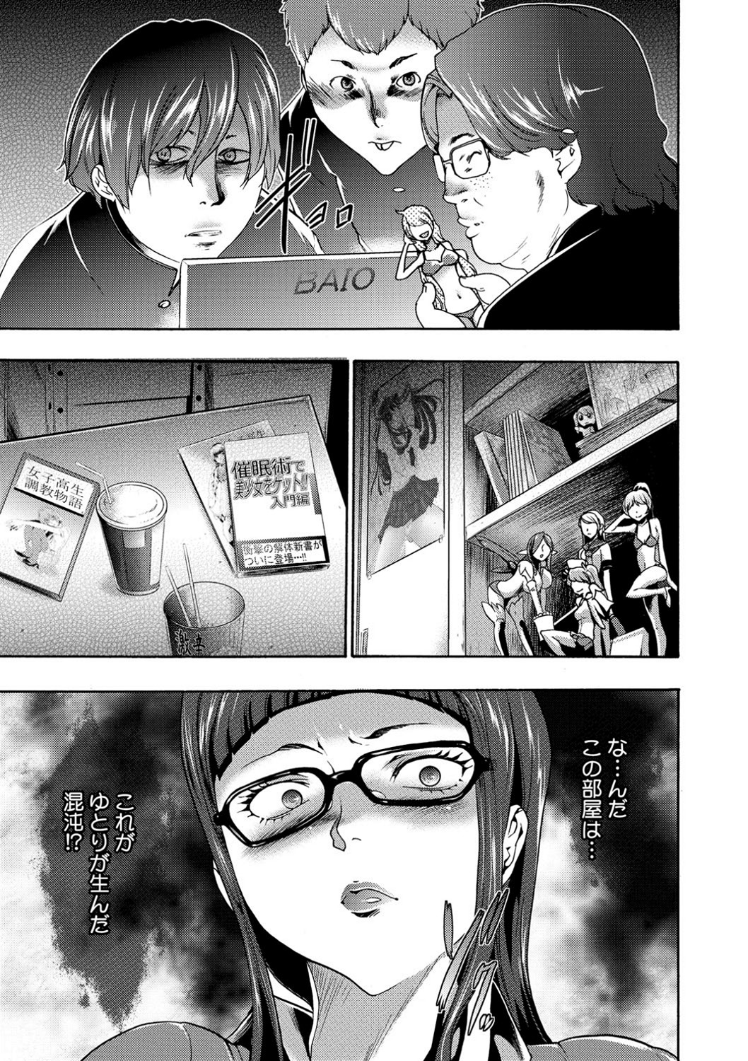 【エロ漫画】催眠術で生徒たちに次々犯されるツンデレ美人教師…乳首責めや手マンをされて生ハメ中出し淫乱堕ちしちゃう【香月りお：淫辱メンタリズム】 6ページ