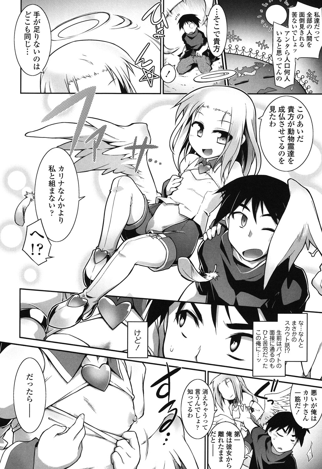 【エロ漫画】【エロ漫画】森の中に迷い込んだ青年を逆レイプしちゃうちっぱいロリ天使…巨根チンポを生ハメされてトロ顔で中出し絶頂アクメ堕ちしちゃう【灯ひでかず：魂活】