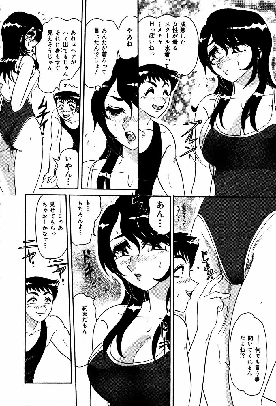 【エロ漫画】【エロ漫画】元同級生にスクール水着でエッチな格好させられちゃうお姉さん…手マンをされてトロ顔で生ハメ中出しいちゃラブセックスで淫乱アクメ堕ちしちゃう【春風サキ：結ばれし者】