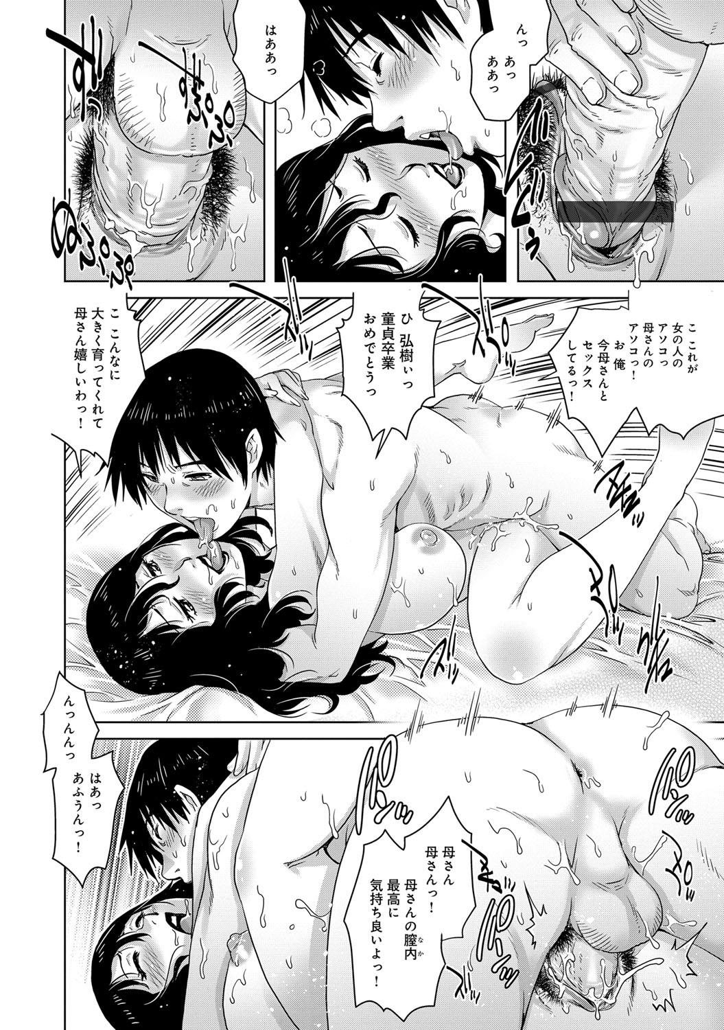 【エロ漫画】【エロ漫画】はじめての家族旅行だったのに父親が仕事でこれなくなり、酔っ払って荒れている若い巨乳義母に誘惑され筆下ろしされる息子！【やながわ理央：母ソープ】