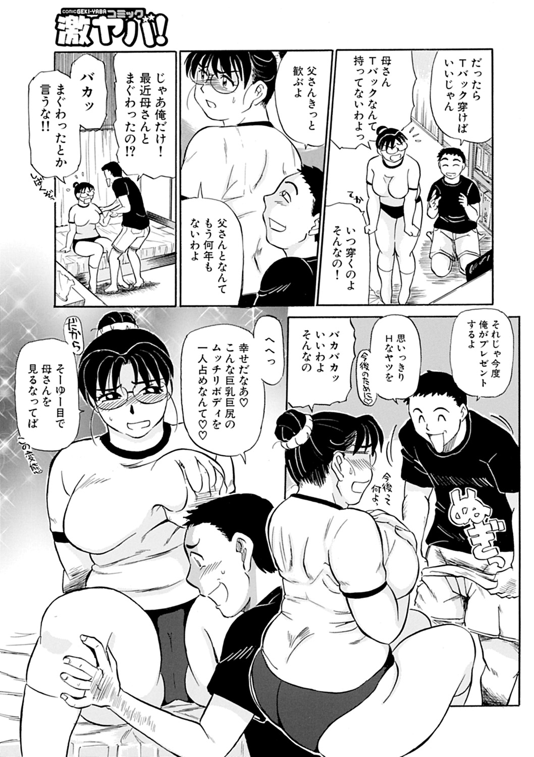 【エロ漫画】【エロ漫画】変態息子に流されてムチムチの体操服ブルマ姿になった母に欲情した息子に押し倒され近親相姦レイプされた【ふじさわたつろー：悶絶!ブルマの母さん】