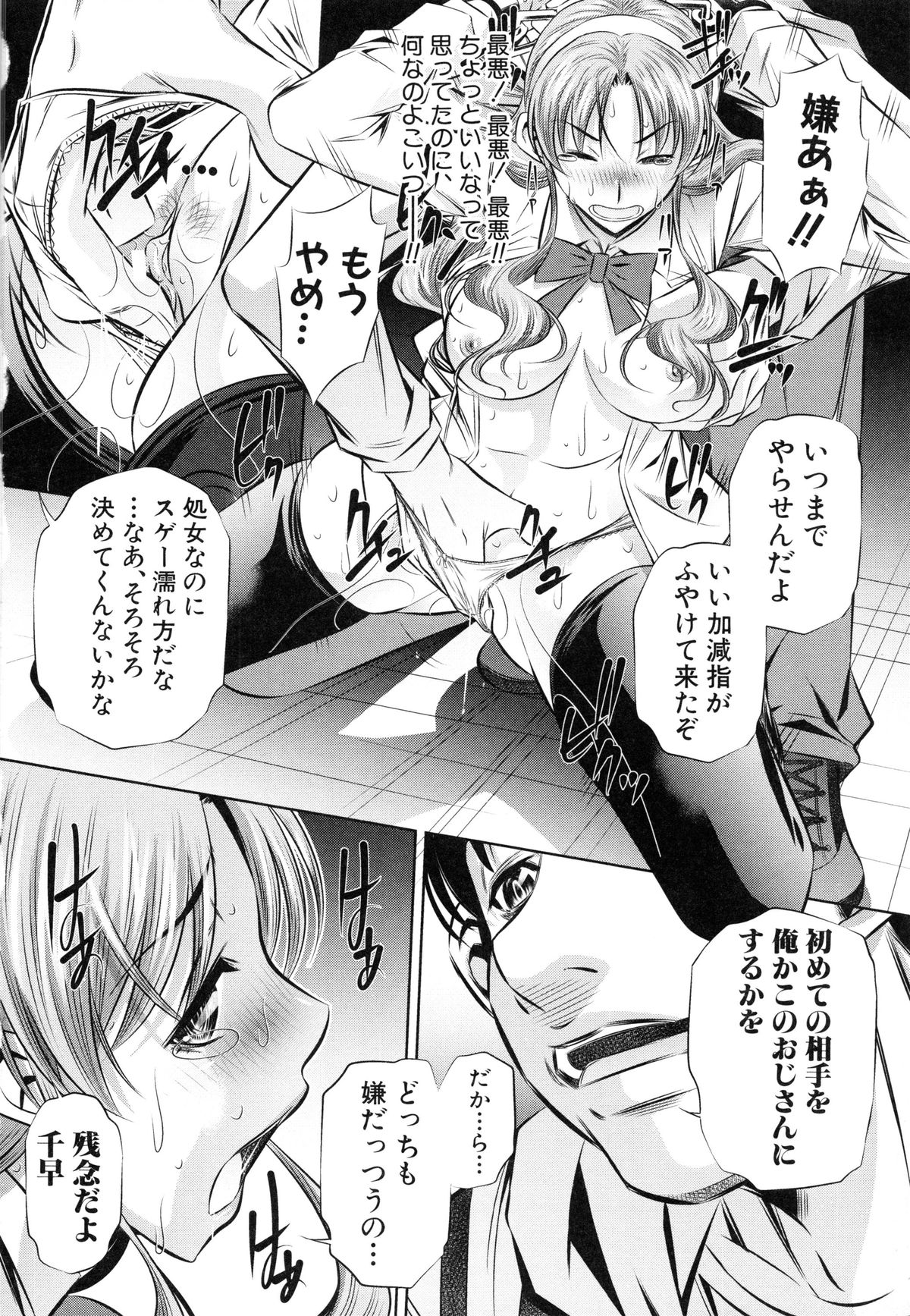 【エロ漫画】調教されちゃう生意気な母娘…集団レイプでド変態なトロ顔に快楽堕ちしちゃう！【NABURU：復讐の唄 第2話】 17ページ