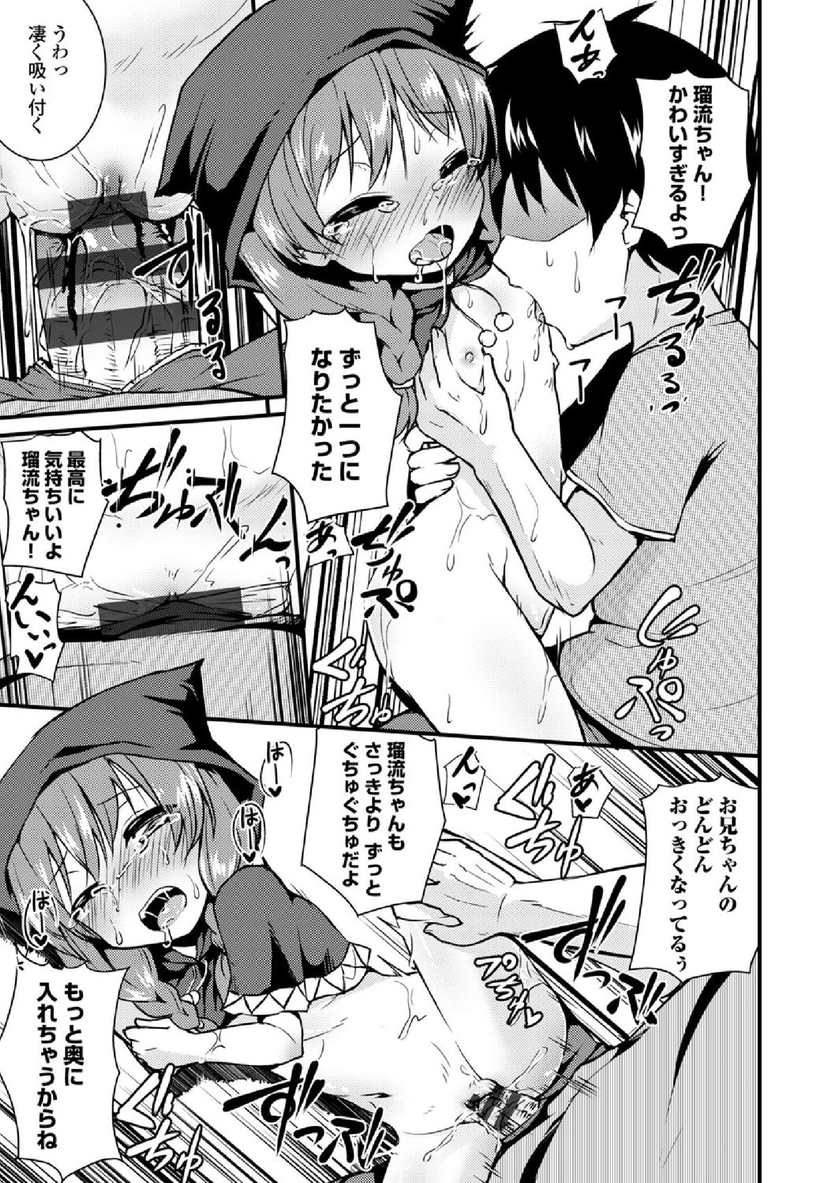 【エロ漫画】【エロ漫画】学校の舞台で赤ずきん役に抜擢されて近所のお兄さんと予行練習をするも襲われてしまうロリ少女…パイパンマンコに生ハメ中出しセックスで絶頂アクメ堕ちしちゃう【リーフィ：あかゆうわく】