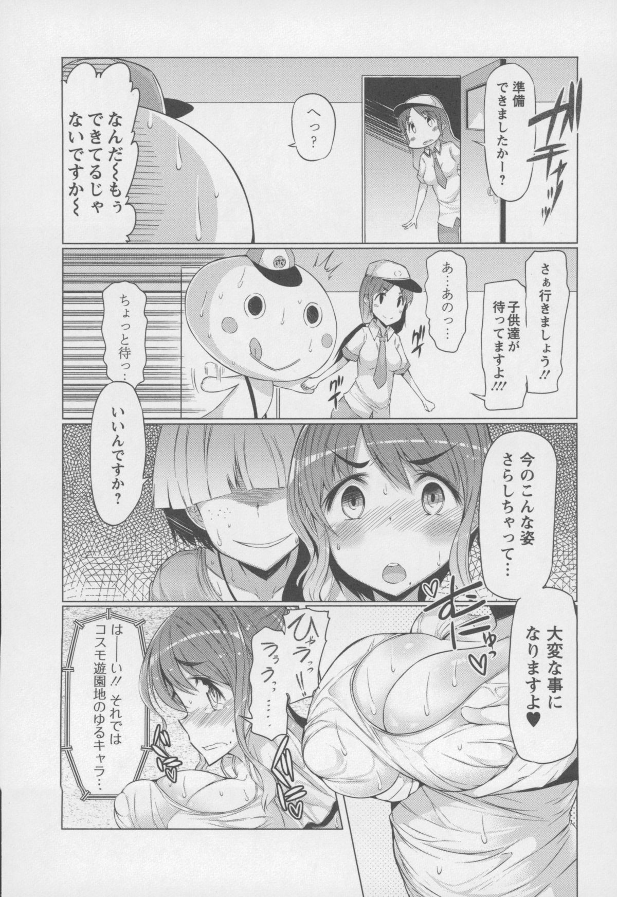 【エロ漫画】【エロ漫画】着ぐるみの中でショタに告白されて犯されちゃう巨乳の人妻…バックや騎乗位で中出しいちゃラブセックス【EBA：暴れん坊ぼうや君】