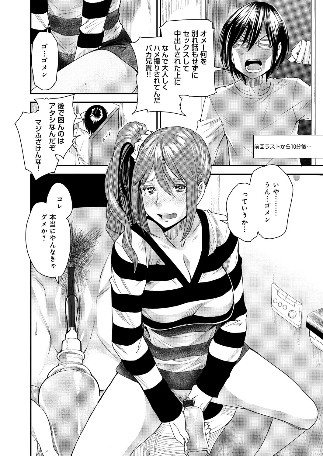 【エロ漫画】【エロ漫画】兄と妹の体が入れ替わりバイブを入れたまま学校にいき疼きまくる女性…入れ替わった体で兄妹同士教室で巨根をフェラしバイブを付けたままアナルファックされて絶頂しちゃう【大嶋亮：とりかえアプリ】