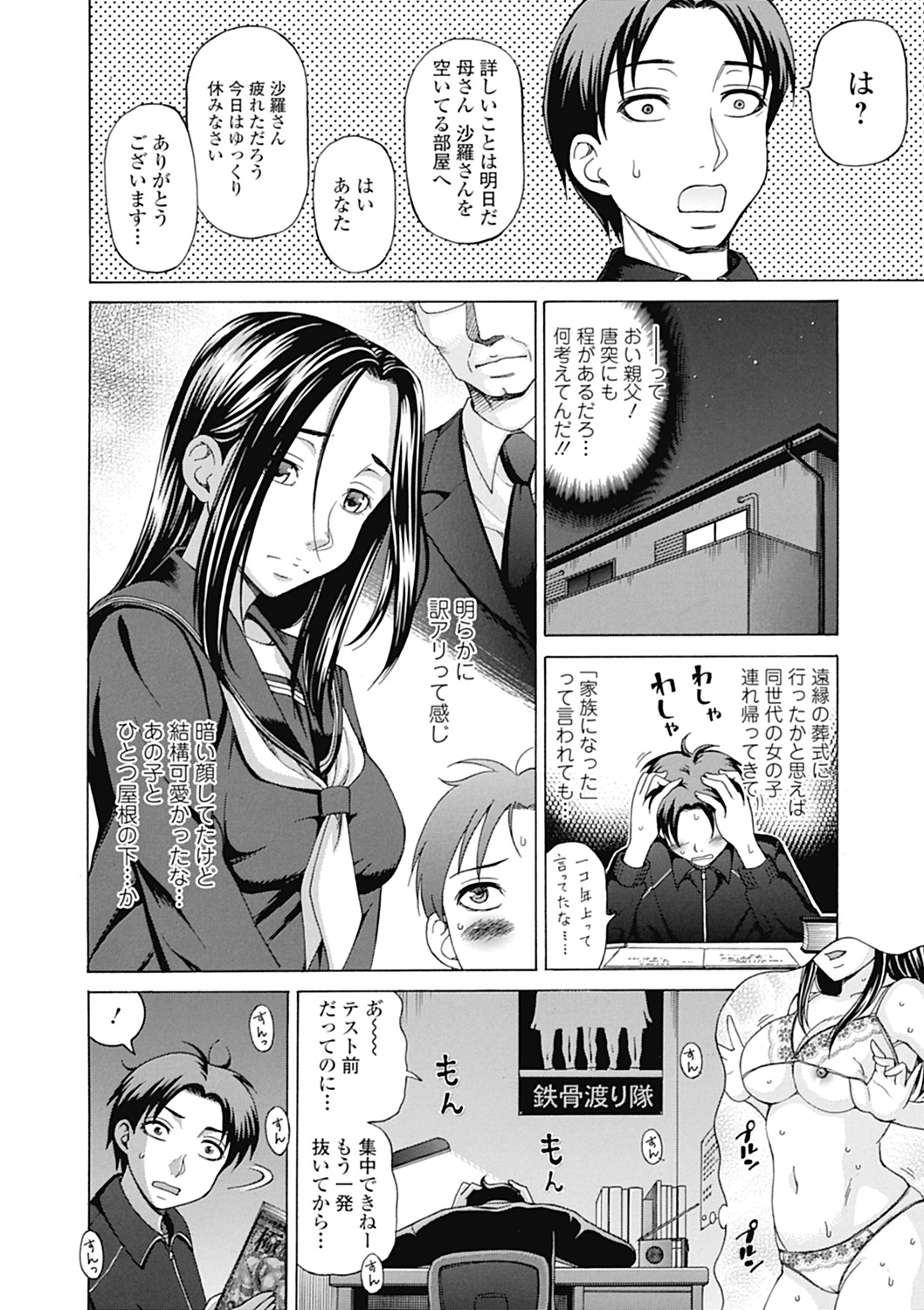 【エロ漫画】新しく家族なって父親を亡くし次第に弟に惹かれていく黒髪ロングの姉…乳首舐めやクンニをされて騎乗位で生ハメ中出しいちゃラブセックスしちゃう【白石なぎさ：真夜中のフィアンセ】 3ページ
