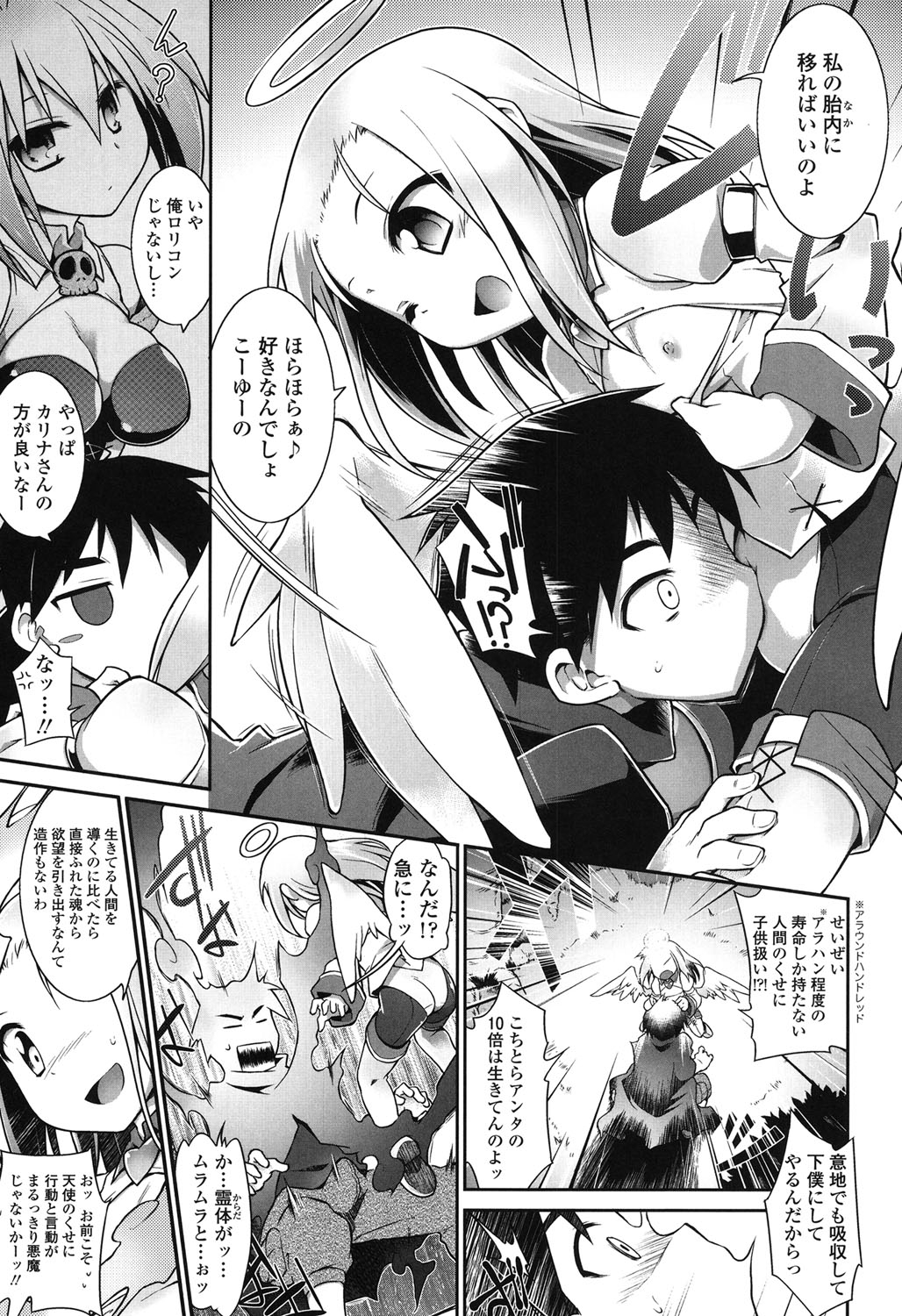 【エロ漫画】【エロ漫画】森の中に迷い込んだ青年を逆レイプしちゃうちっぱいロリ天使…巨根チンポを生ハメされてトロ顔で中出し絶頂アクメ堕ちしちゃう【灯ひでかず：魂活】
