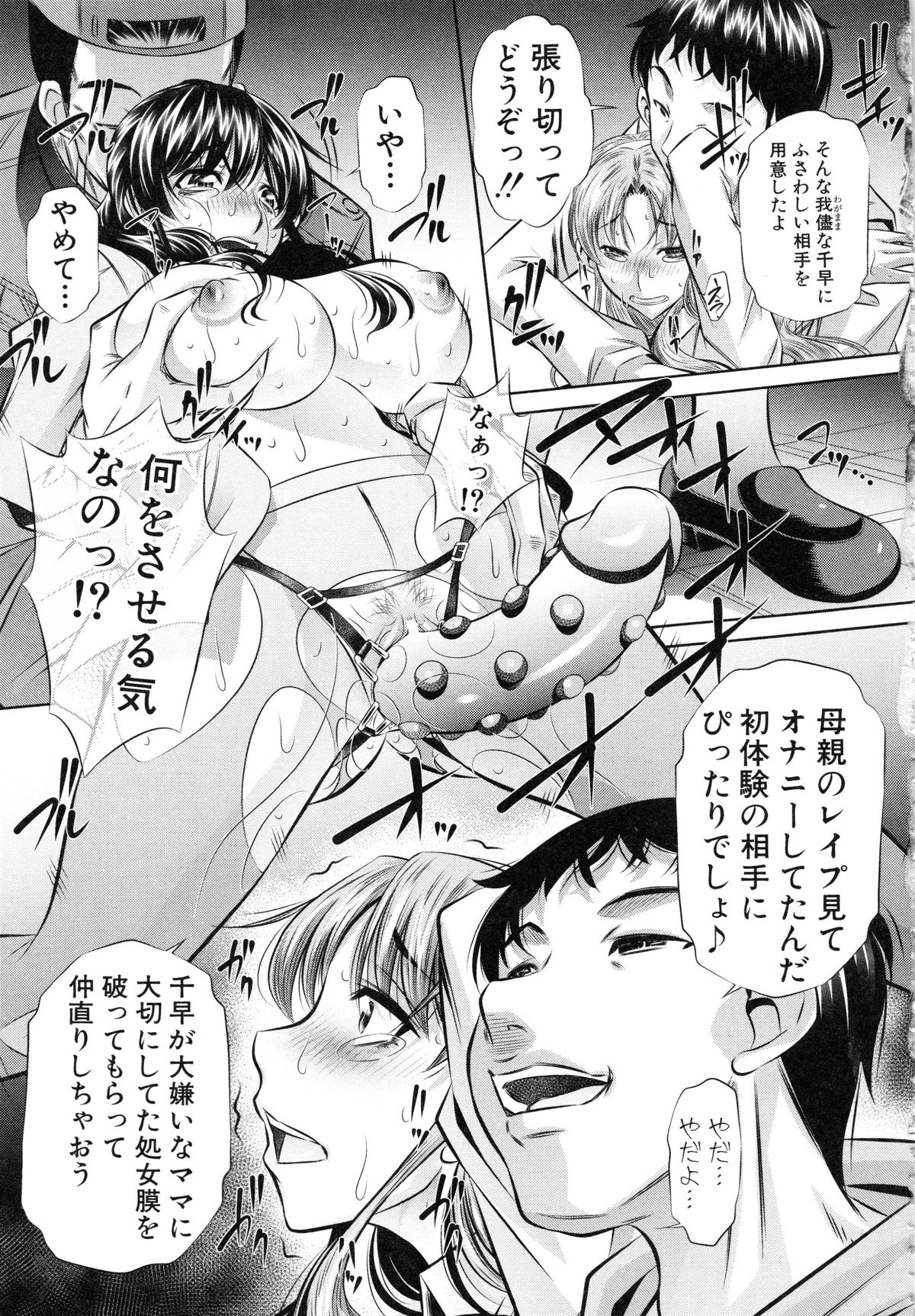 【エロ漫画】調教されちゃう生意気な母娘…集団レイプでド変態なトロ顔に快楽堕ちしちゃう！【NABURU：復讐の唄 第2話】 18ページ