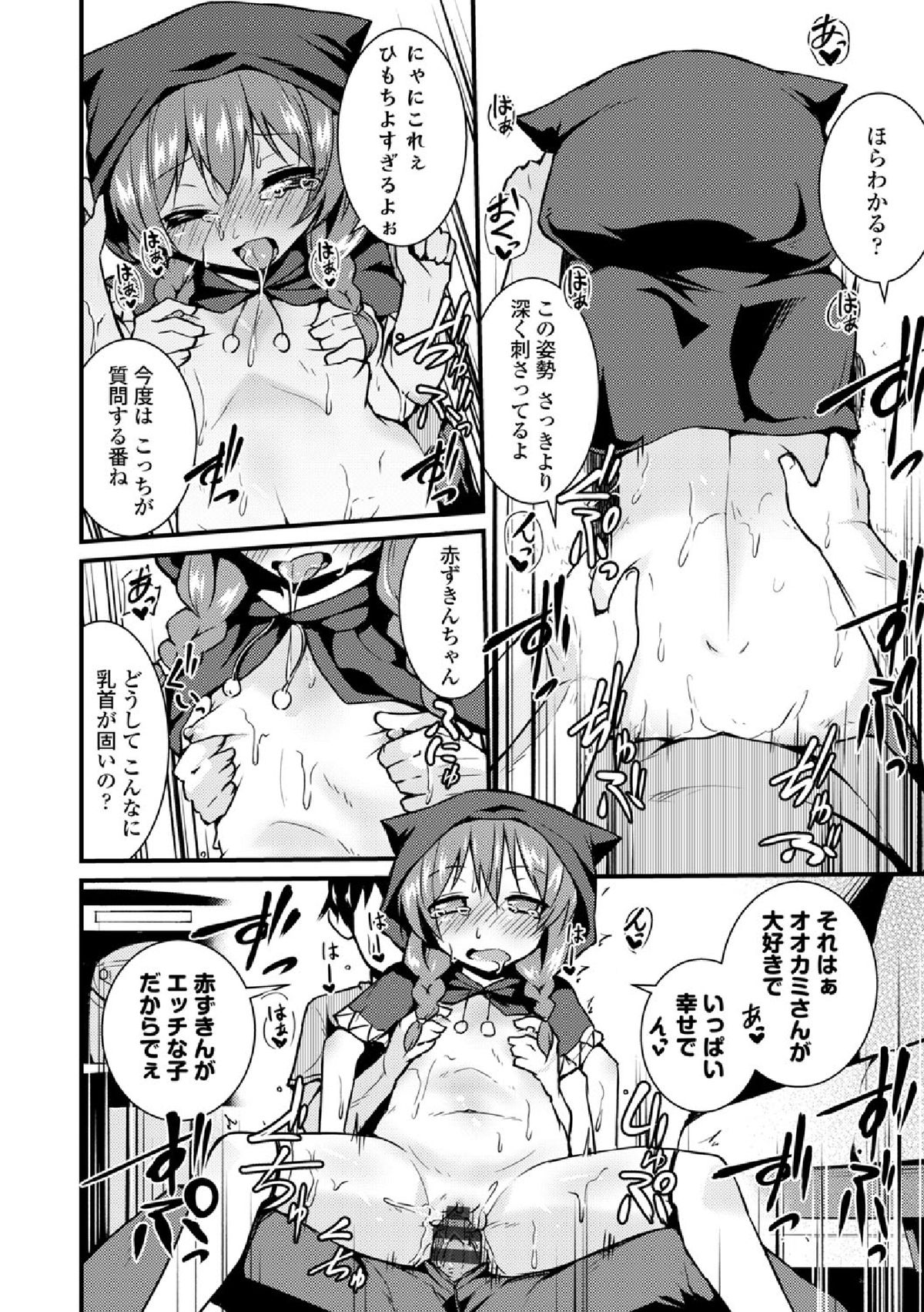 【エロ漫画】【エロ漫画】学校の舞台で赤ずきん役に抜擢されて近所のお兄さんと予行練習をするも襲われてしまうロリ少女…パイパンマンコに生ハメ中出しセックスで絶頂アクメ堕ちしちゃう【リーフィ：あかゆうわく】