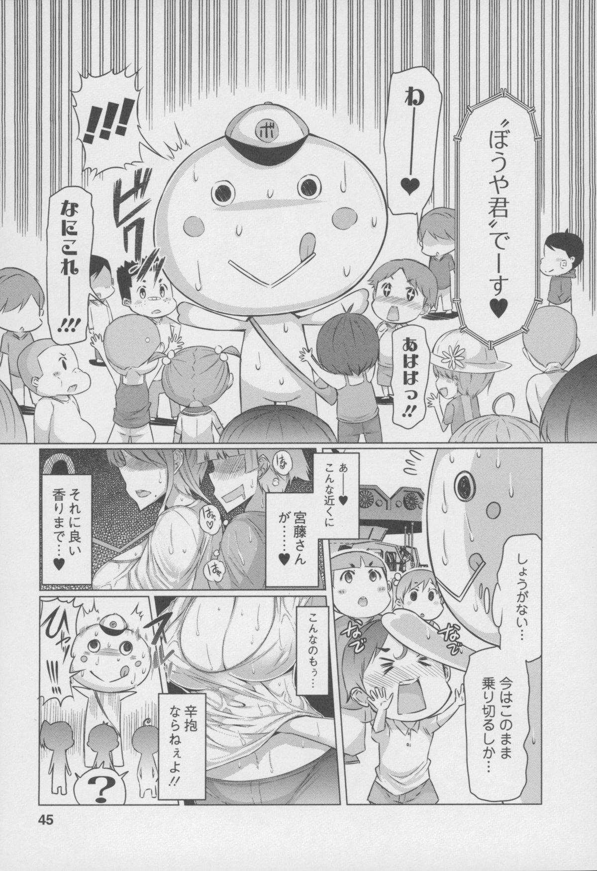 【エロ漫画】【エロ漫画】着ぐるみの中でショタに告白されて犯されちゃう巨乳の人妻…バックや騎乗位で中出しいちゃラブセックス【EBA：暴れん坊ぼうや君】