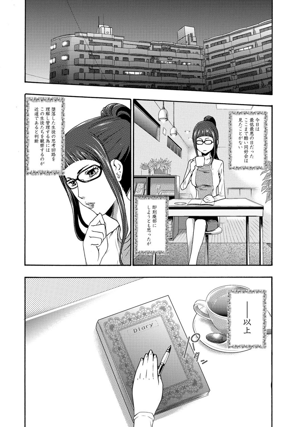 【エロ漫画】催眠術で生徒たちに次々犯されるツンデレ美人教師…乳首責めや手マンをされて生ハメ中出し淫乱堕ちしちゃう【香月りお：淫辱メンタリズム】 8ページ