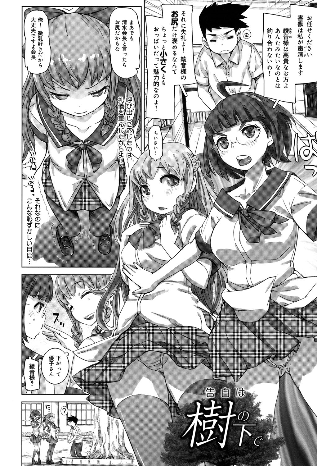 【エロ漫画】付き合う条件でオナニー禁止を命令しちゃう高嶺の花な生徒会長JK…レズプレイで挑発されるも我慢したご褒美にいちゃラブ3Pセックスで処女喪失しちゃう【吉良広義：告白はの樹の下で】 3ページ