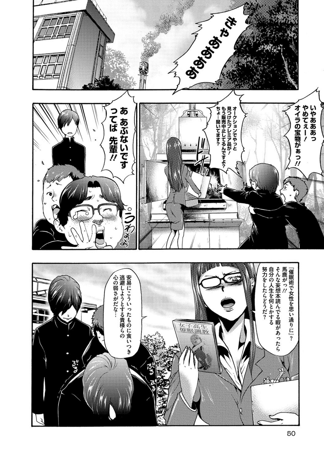 【エロ漫画】催眠術で生徒たちに次々犯されるツンデレ美人教師…乳首責めや手マンをされて生ハメ中出し淫乱堕ちしちゃう【香月りお：淫辱メンタリズム】 9ページ