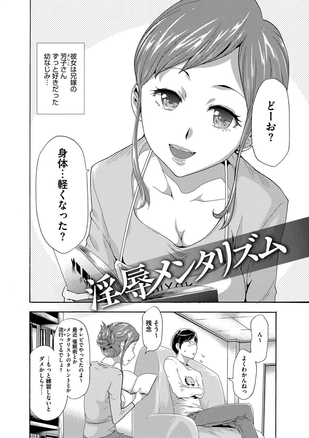 【エロ漫画】【エロ漫画】幼馴染で好きだった女の子が兄貴と結婚して同居していると催眠術を使って寝取って兄貴の前でセックス復讐。面白半分で催眠術をかけたらすっかり掛かって、オナニーさせたらめちゃくちゃ激しいオナニーしてた！それが引き金になってもう止まりません。【香月りお：淫辱メンタリズム】