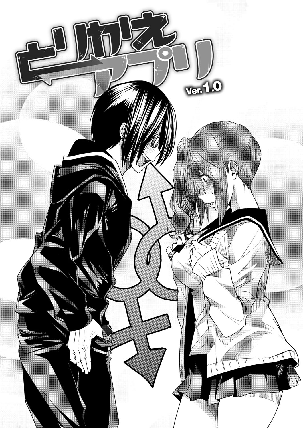 【エロ漫画】【エロ漫画】男女が入れ替われるスマホアプリを使って妹が兄貴とセックスする近親相姦セックスしちゃう【大嶋亮：とりかえアプリ】