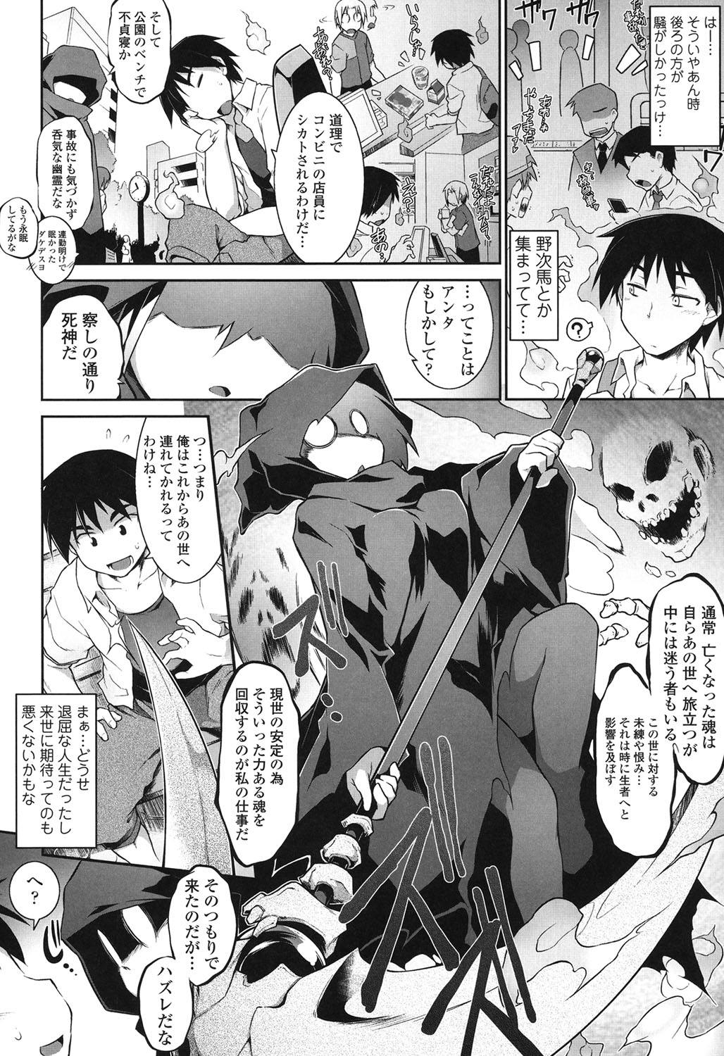 【エロ漫画】【エロ漫画】トラックに引かれた魂を彷徨っていた青年が可愛い過ぎる死神に欲情して誘惑すると生即ハメで死神を快楽堕ちにさせちゃう！【灯ひでかず：魂♡活】