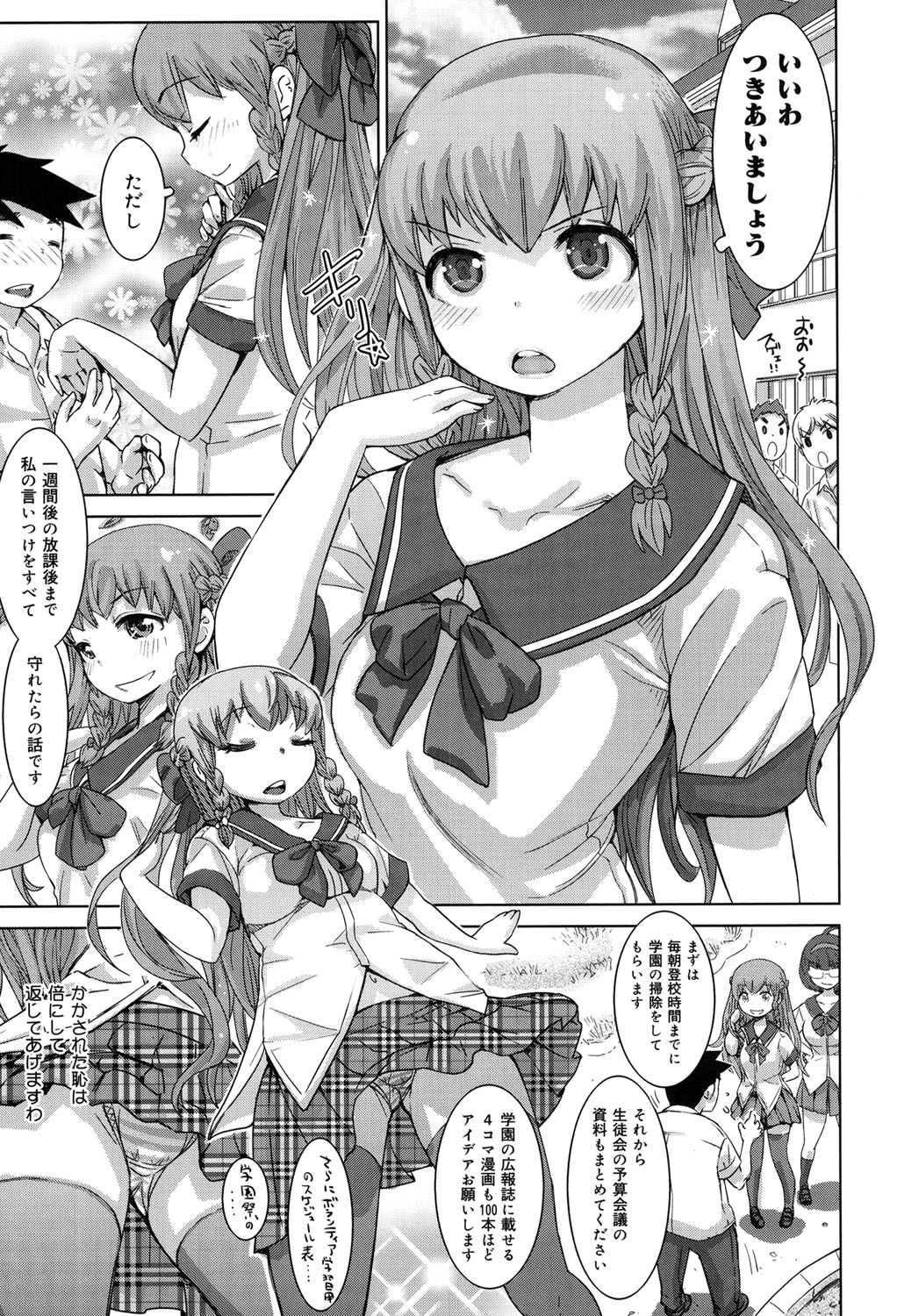 【エロ漫画】付き合う条件でオナニー禁止を命令しちゃう高嶺の花な生徒会長JK…レズプレイで挑発されるも我慢したご褒美にいちゃラブ3Pセックスで処女喪失しちゃう【吉良広義：告白はの樹の下で】 4ページ