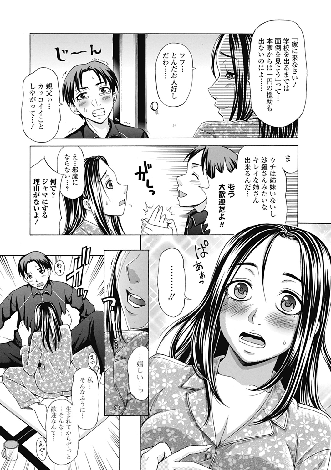 【エロ漫画】新しく家族なって父親を亡くし次第に弟に惹かれていく黒髪ロングの姉…乳首舐めやクンニをされて騎乗位で生ハメ中出しいちゃラブセックスしちゃう【白石なぎさ：真夜中のフィアンセ】 6ページ