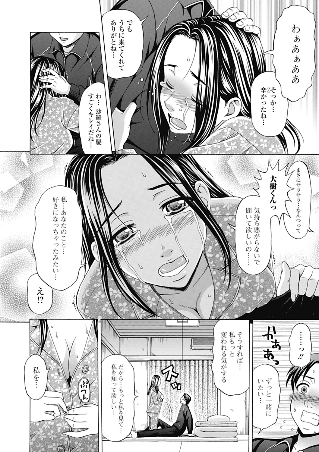 【エロ漫画】新しく家族なって父親を亡くし次第に弟に惹かれていく黒髪ロングの姉…乳首舐めやクンニをされて騎乗位で生ハメ中出しいちゃラブセックスしちゃう【白石なぎさ：真夜中のフィアンセ】 7ページ