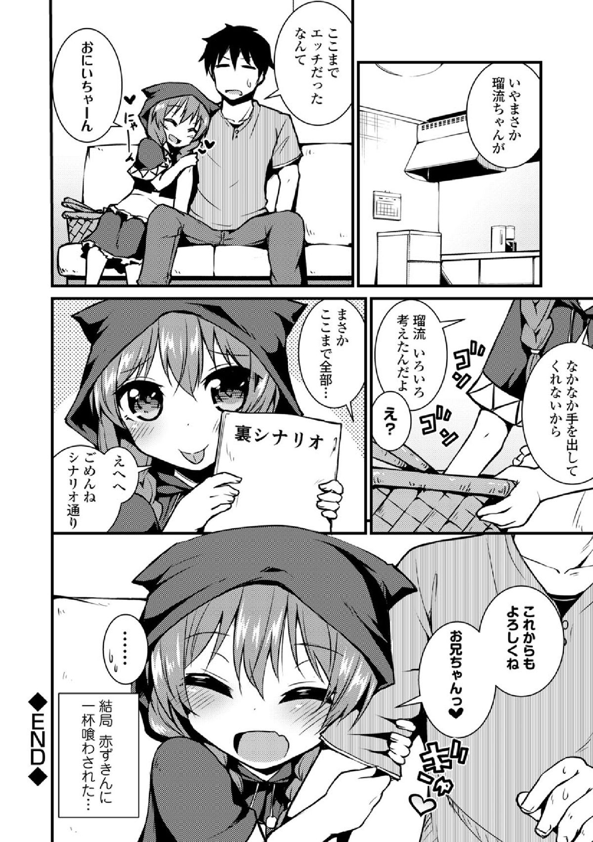 【エロ漫画】【エロ漫画】学校の舞台で赤ずきん役に抜擢されて近所のお兄さんと予行練習をするも襲われてしまうロリ少女…パイパンマンコに生ハメ中出しセックスで絶頂アクメ堕ちしちゃう【リーフィ：あかゆうわく】