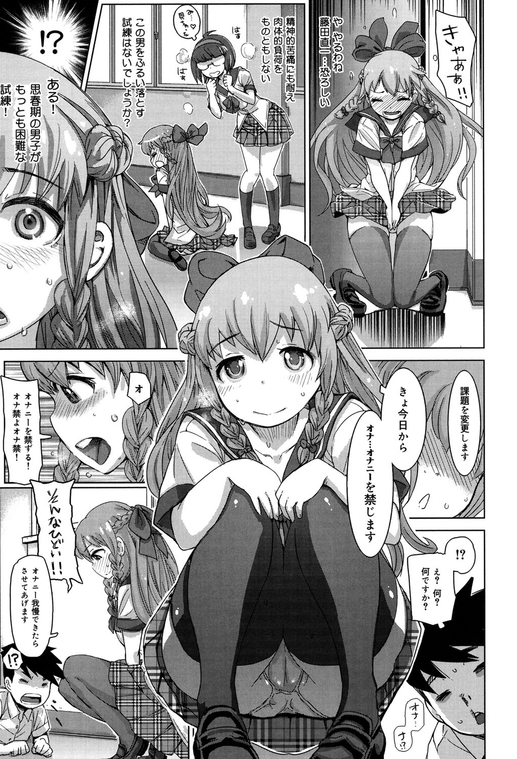 【エロ漫画】付き合う条件でオナニー禁止を命令しちゃう高嶺の花な生徒会長JK…レズプレイで挑発されるも我慢したご褒美にいちゃラブ3Pセックスで処女喪失しちゃう【吉良広義：告白はの樹の下で】 6ページ