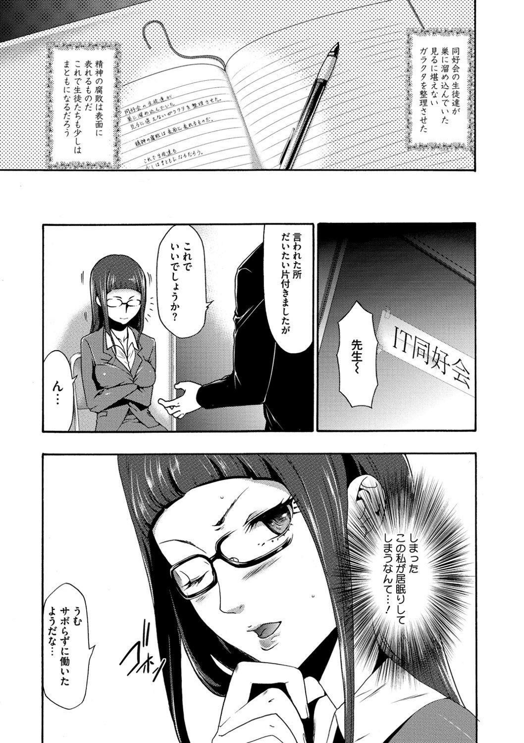 【エロ漫画】催眠術で生徒たちに次々犯されるツンデレ美人教師…乳首責めや手マンをされて生ハメ中出し淫乱堕ちしちゃう【香月りお：淫辱メンタリズム】 12ページ