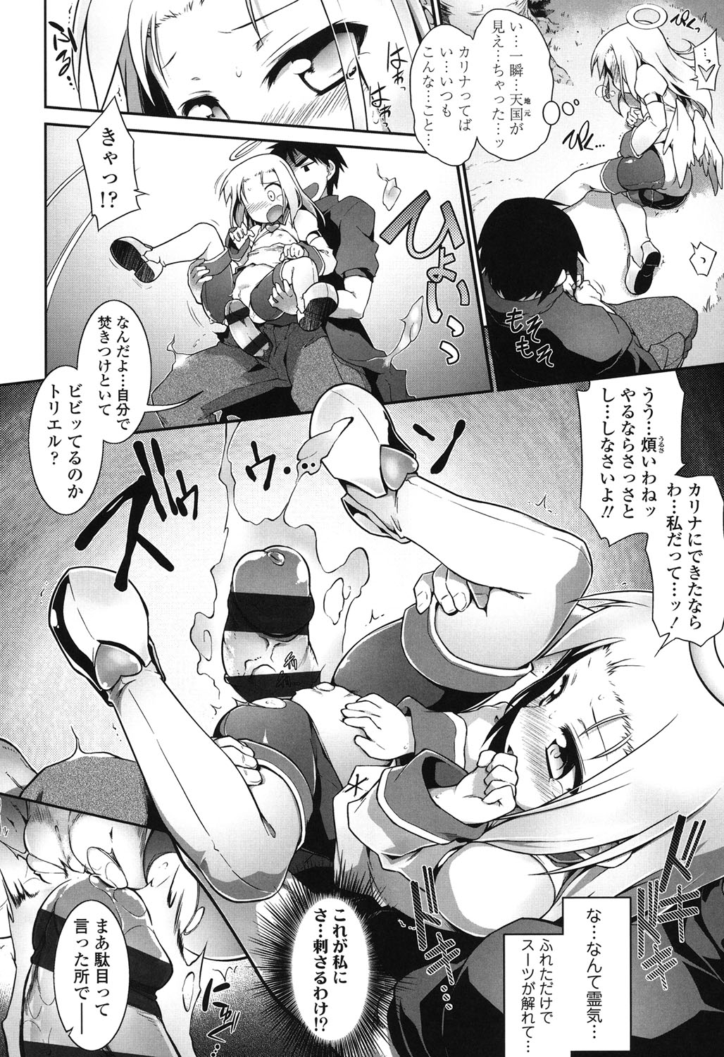 【エロ漫画】【エロ漫画】森の中に迷い込んだ青年を逆レイプしちゃうちっぱいロリ天使…巨根チンポを生ハメされてトロ顔で中出し絶頂アクメ堕ちしちゃう【灯ひでかず：魂活】