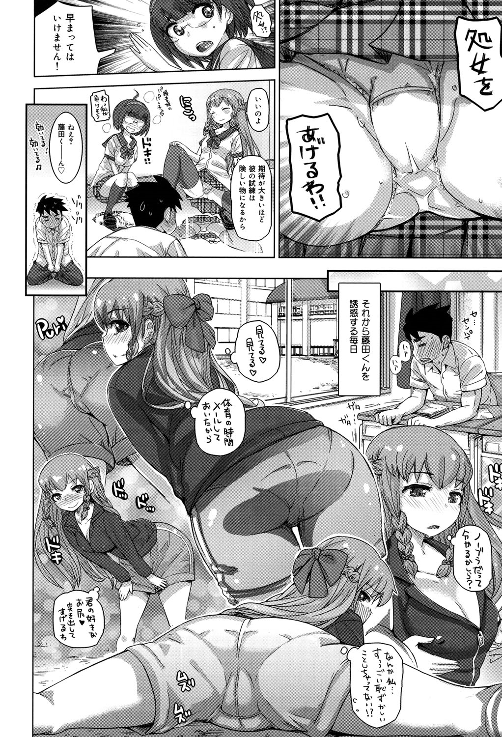 【エロ漫画】付き合う条件でオナニー禁止を命令しちゃう高嶺の花な生徒会長JK…レズプレイで挑発されるも我慢したご褒美にいちゃラブ3Pセックスで処女喪失しちゃう【吉良広義：告白はの樹の下で】 7ページ