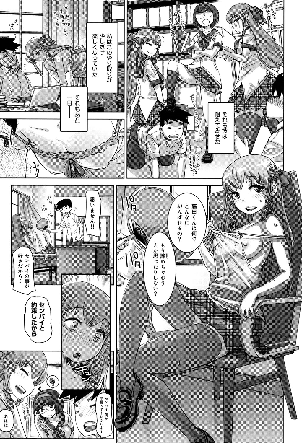 【エロ漫画】付き合う条件でオナニー禁止を命令しちゃう高嶺の花な生徒会長JK…レズプレイで挑発されるも我慢したご褒美にいちゃラブ3Pセックスで処女喪失しちゃう【吉良広義：告白はの樹の下で】 8ページ