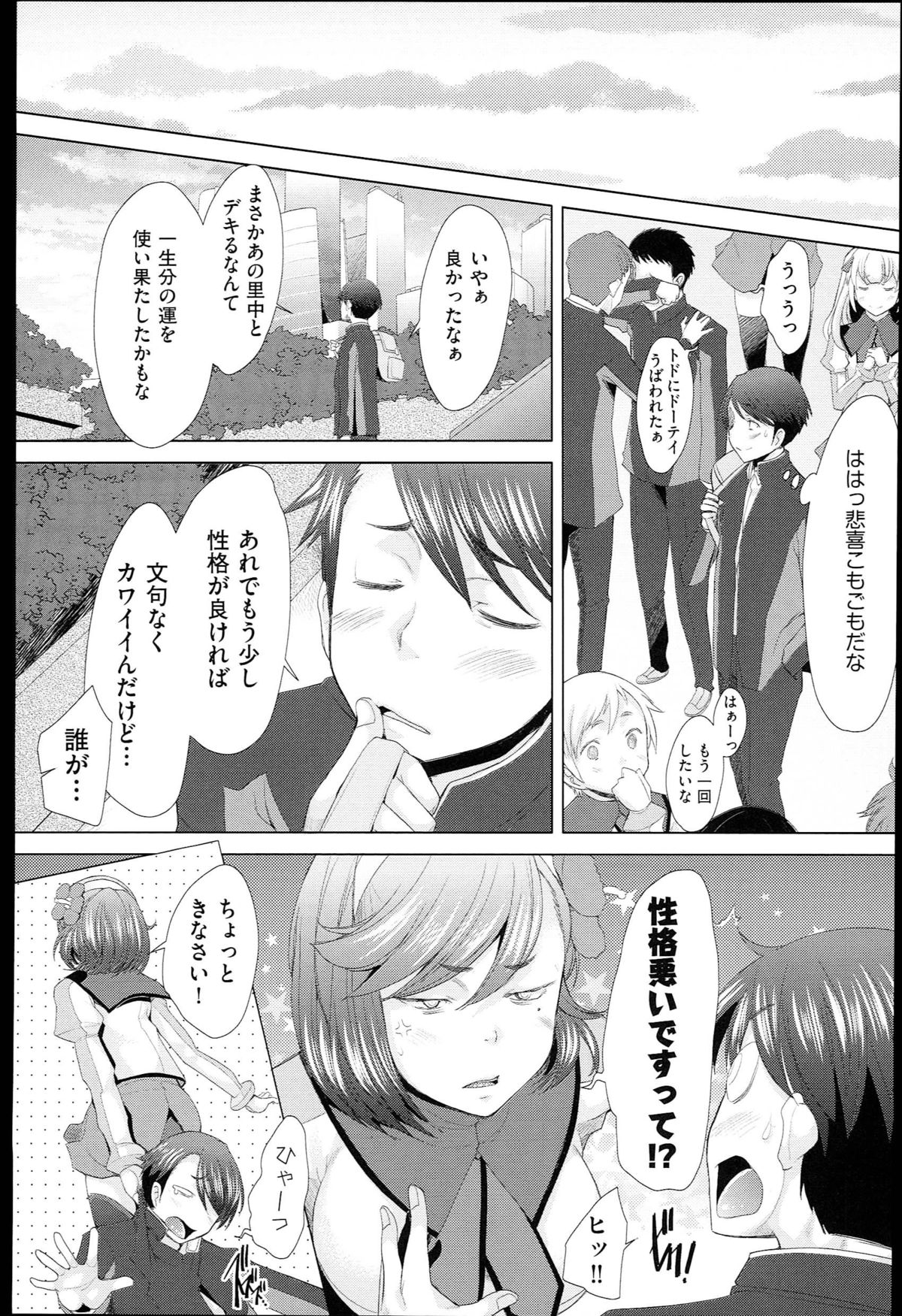 【エロ漫画】【エロ漫画】少子化対策の性行為体験授業の相手がクラスで一番可愛い巨乳JK…一度体験してからチンコの事ばかり考えてしまう彼女と公衆トイレで中出しセックス【堺はまち：SHUFFLE RELATIONS】