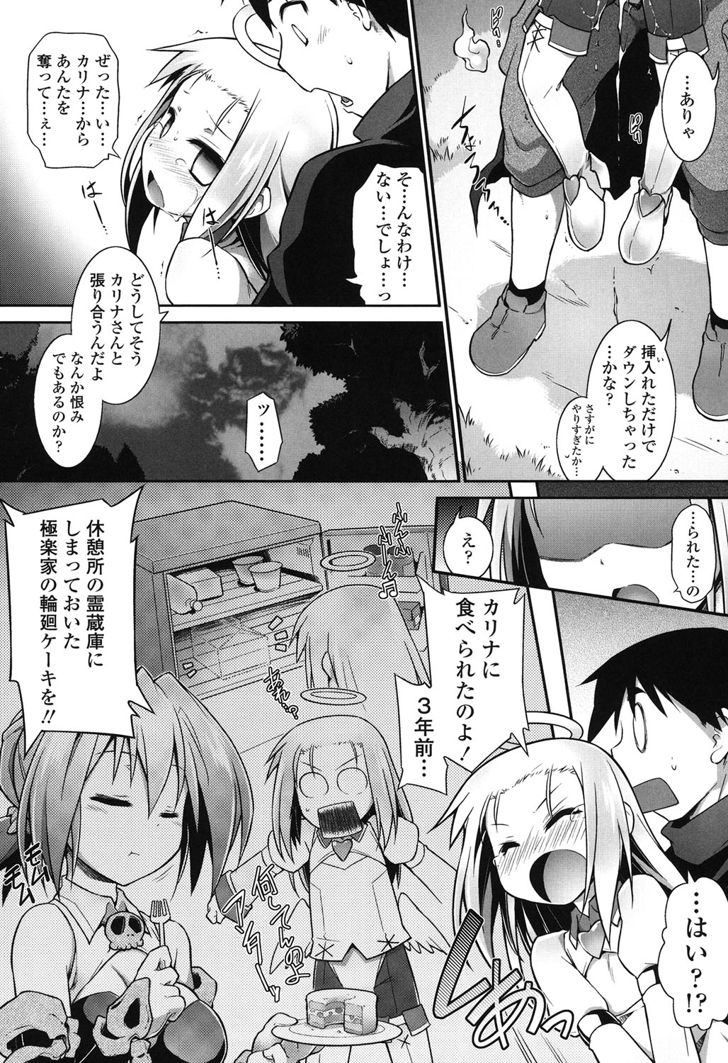 【エロ漫画】【エロ漫画】森の中に迷い込んだ青年を逆レイプしちゃうちっぱいロリ天使…巨根チンポを生ハメされてトロ顔で中出し絶頂アクメ堕ちしちゃう【灯ひでかず：魂活】