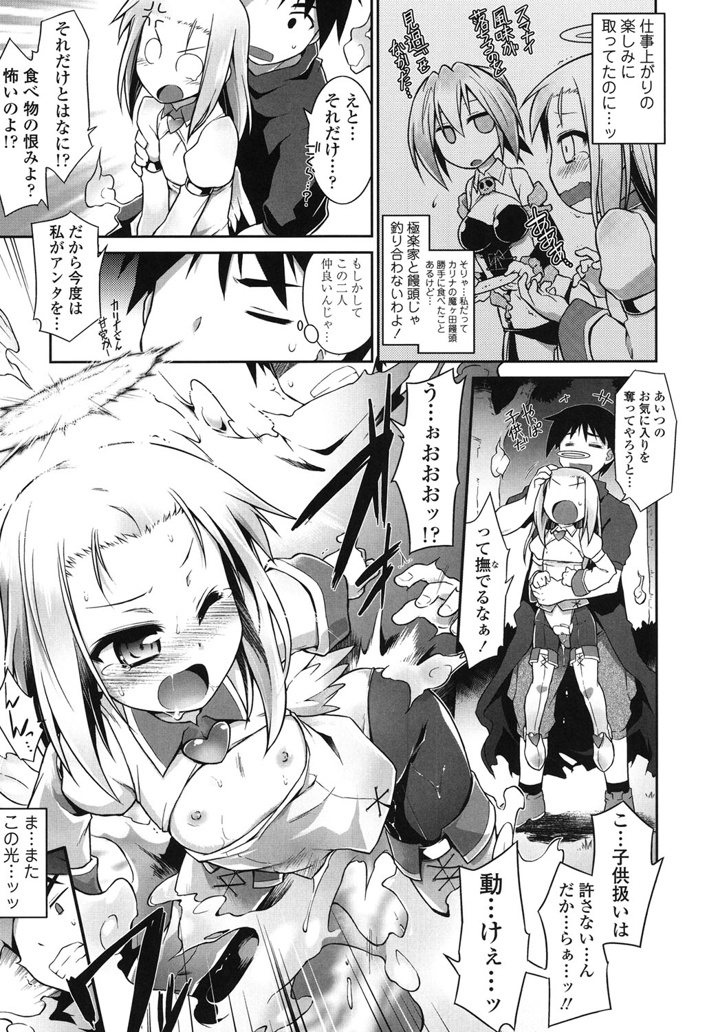 【エロ漫画】【エロ漫画】森の中に迷い込んだ青年を逆レイプしちゃうちっぱいロリ天使…巨根チンポを生ハメされてトロ顔で中出し絶頂アクメ堕ちしちゃう【灯ひでかず：魂活】
