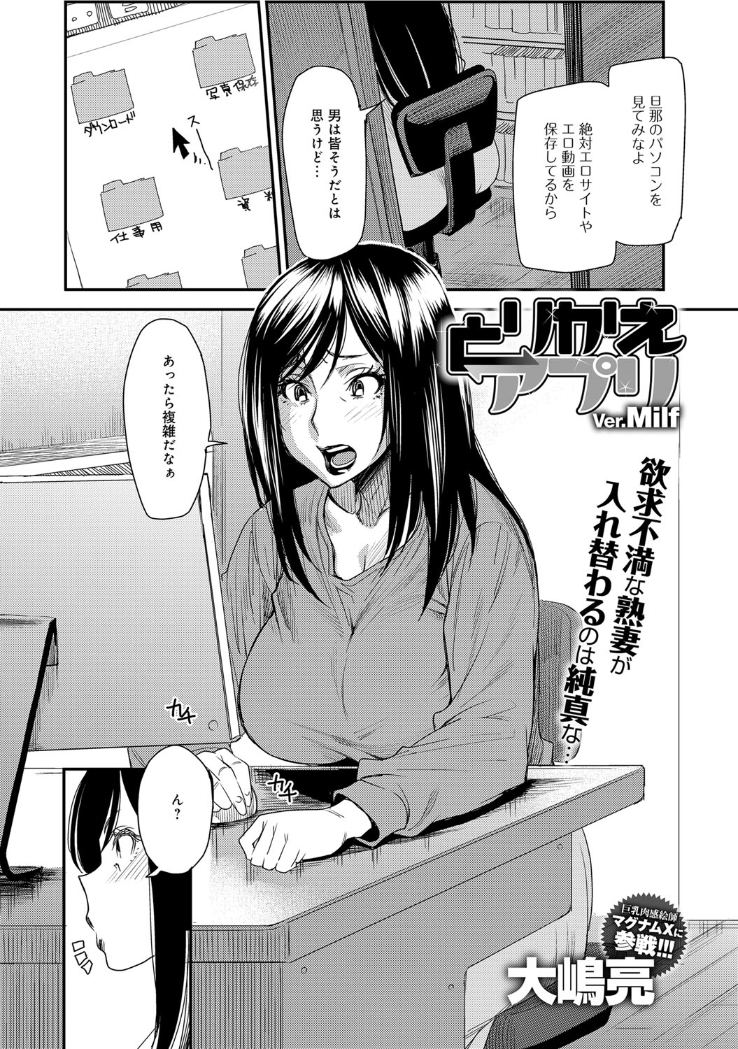 【エロ漫画】【エロ漫画】とりかえアプリで息子と体が入れ替わってしまった夫とご無沙汰で欲求不満な母親…手マンをされて生ハメ中出し近親相姦セックスで淫乱堕ちしちゃう【大嶋亮：とりかえアプリ】