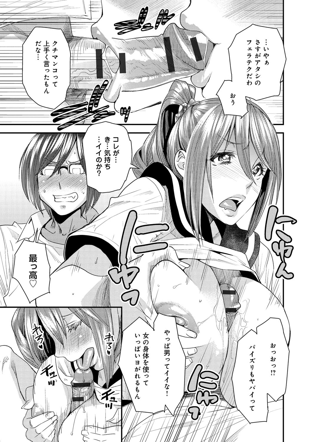 【エロ漫画】【エロ漫画】兄と妹の体が入れ替わりバイブを入れたまま学校にいき疼きまくる女性…入れ替わった体で兄妹同士教室で巨根をフェラしバイブを付けたままアナルファックされて絶頂しちゃう【大嶋亮：とりかえアプリ】
