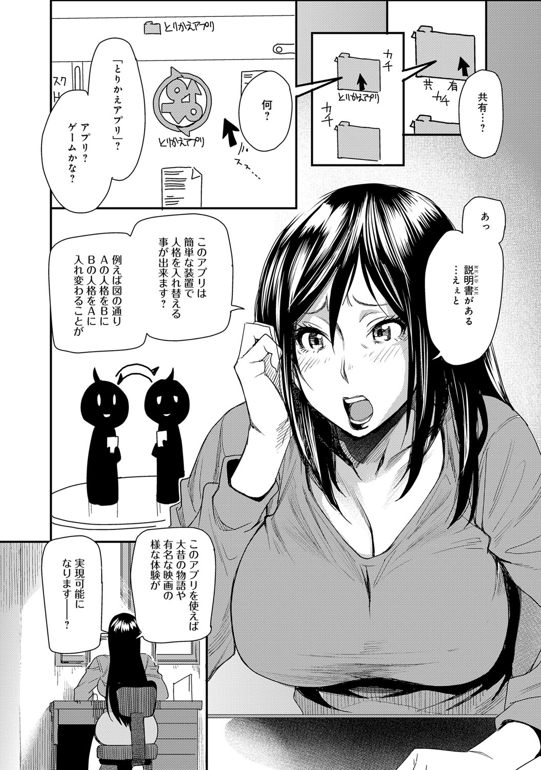【エロ漫画】【エロ漫画】とりかえアプリで息子と体が入れ替わってしまった夫とご無沙汰で欲求不満な母親…手マンをされて生ハメ中出し近親相姦セックスで淫乱堕ちしちゃう【大嶋亮：とりかえアプリ】