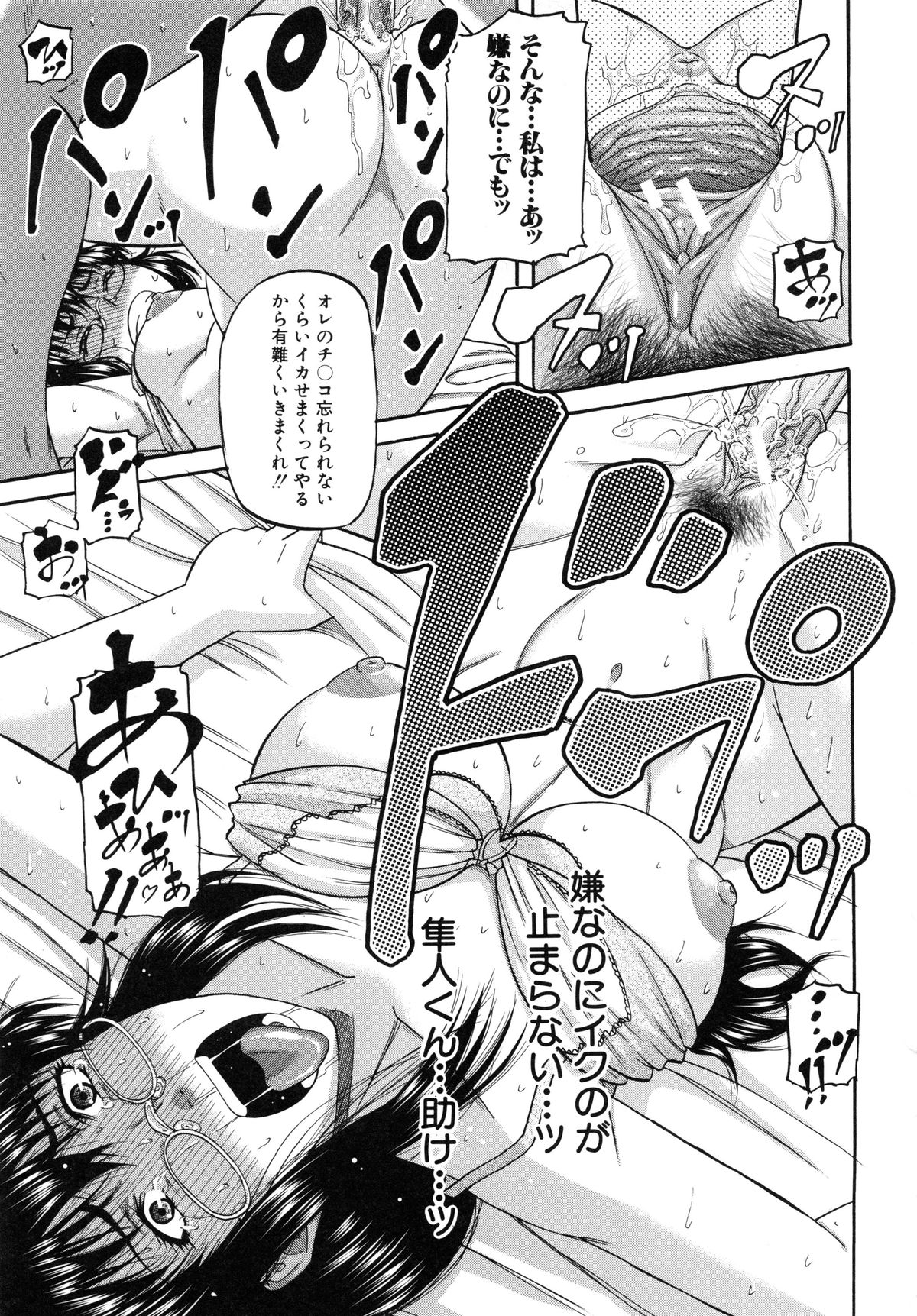 【エロ漫画】【エロ漫画】ダメ彼氏をクビにすると言われたキャリアウーマンが彼氏の為に部長の一日限りの愛人となりラブホで乱暴に犯されちゃう！【成島ゴドー：貴方の為ならば…】