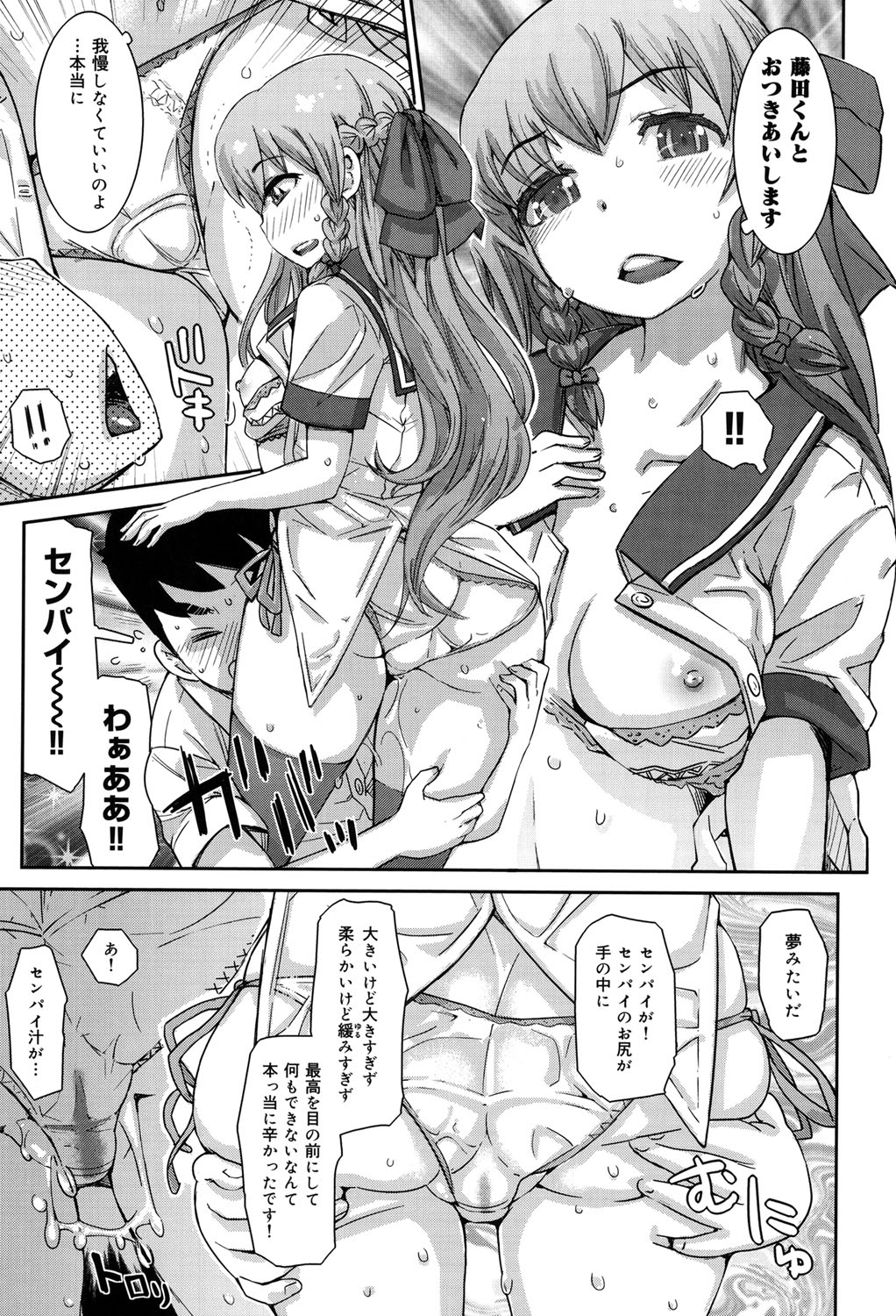 【エロ漫画】付き合う条件でオナニー禁止を命令しちゃう高嶺の花な生徒会長JK…レズプレイで挑発されるも我慢したご褒美にいちゃラブ3Pセックスで処女喪失しちゃう【吉良広義：告白はの樹の下で】 12ページ
