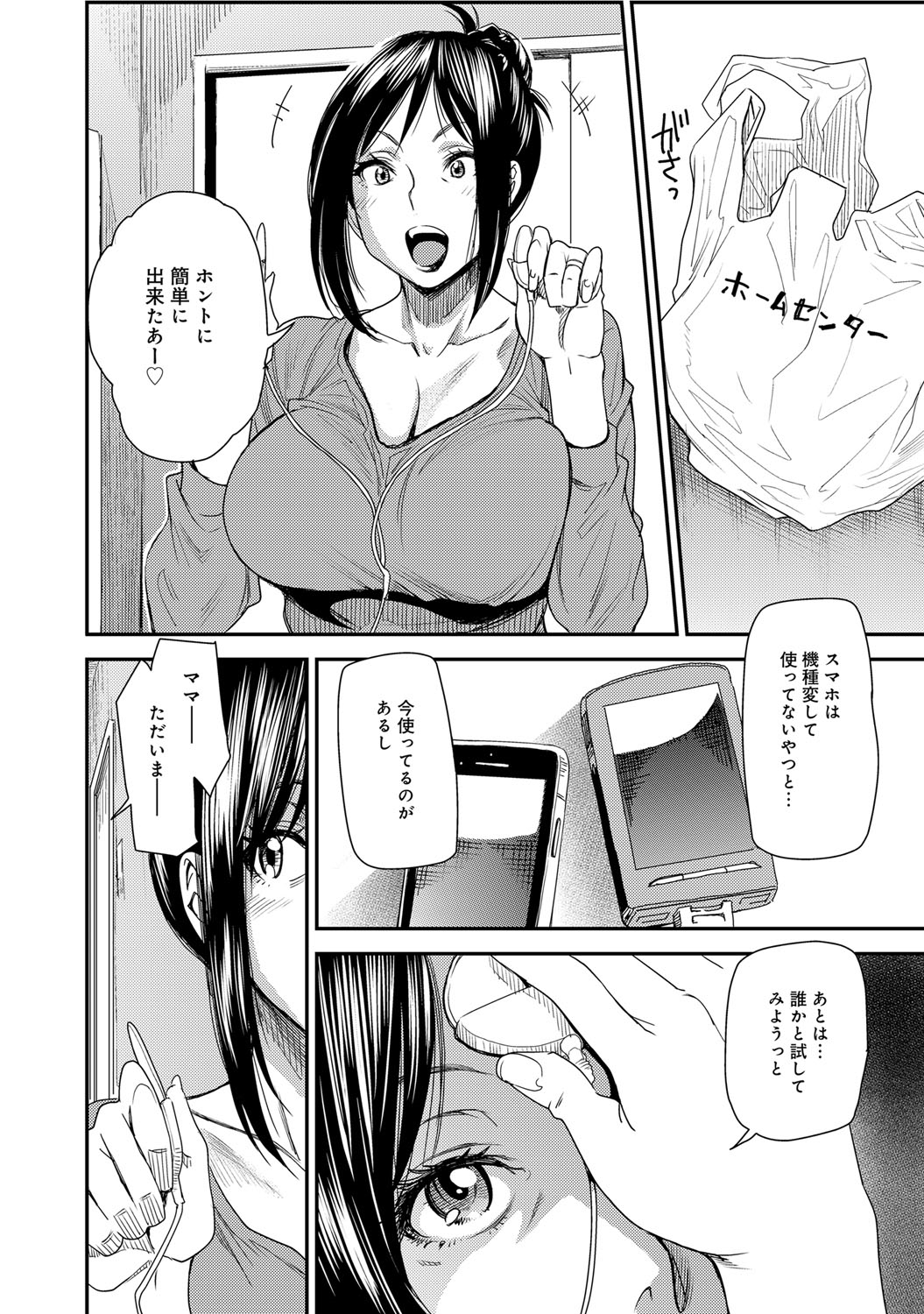 【エロ漫画】【エロ漫画】とりかえアプリで息子と体が入れ替わってしまった夫とご無沙汰で欲求不満な母親…手マンをされて生ハメ中出し近親相姦セックスで淫乱堕ちしちゃう【大嶋亮：とりかえアプリ】