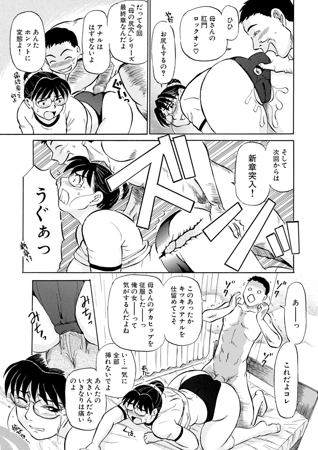 【エロ漫画】【エロ漫画】変態息子に流されてムチムチの体操服ブルマ姿になった母に欲情した息子に押し倒され近親相姦レイプされた【ふじさわたつろー：悶絶!ブルマの母さん】