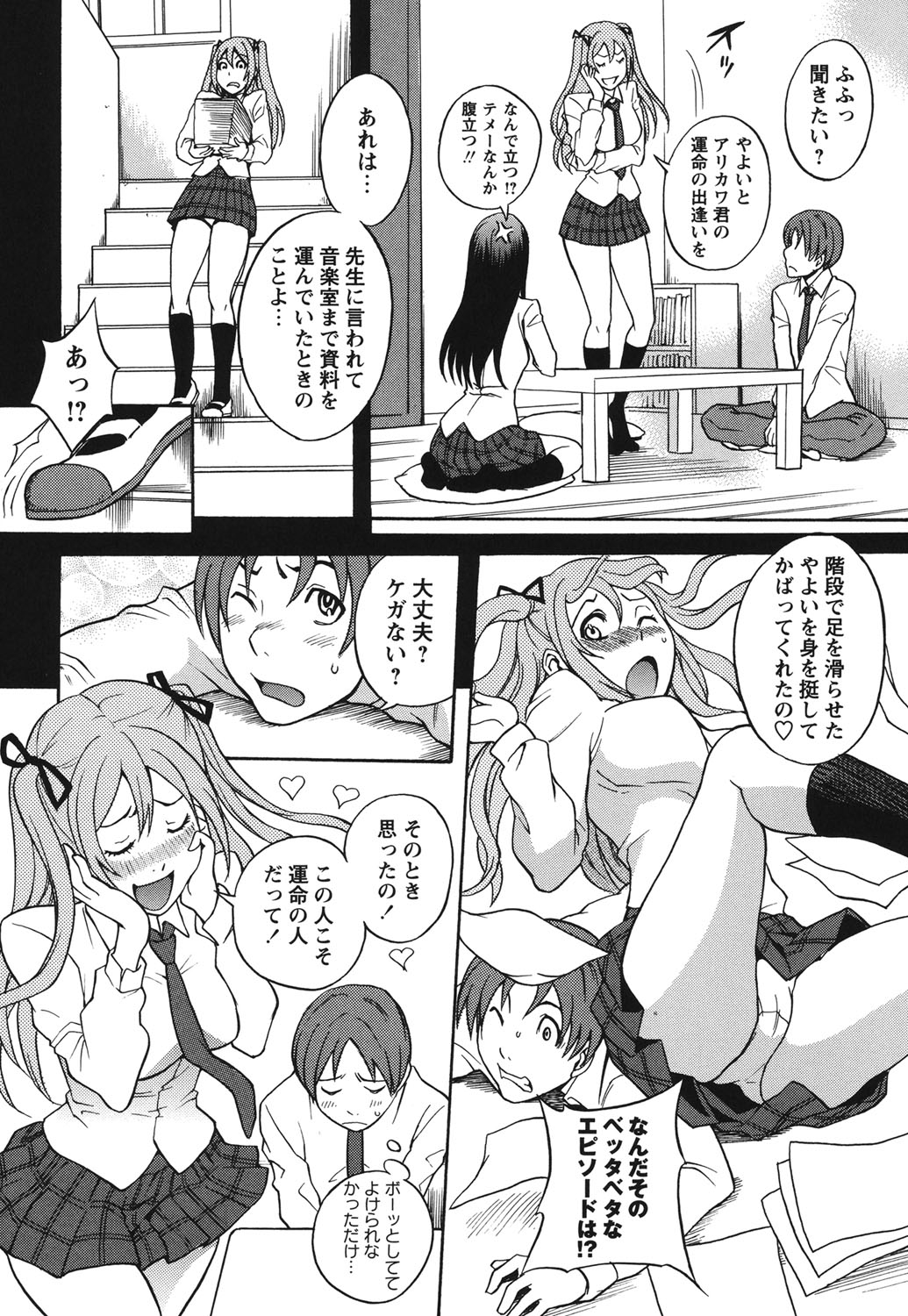 【エロ漫画】【エロ漫画】言い寄られた草食系男子を襲っちゃう2人組のJK…乳首責めや… 騎乗位で生ハメ中出し3Pセックスしちゃう【しでん晶：嫉妬っ娘パーク】