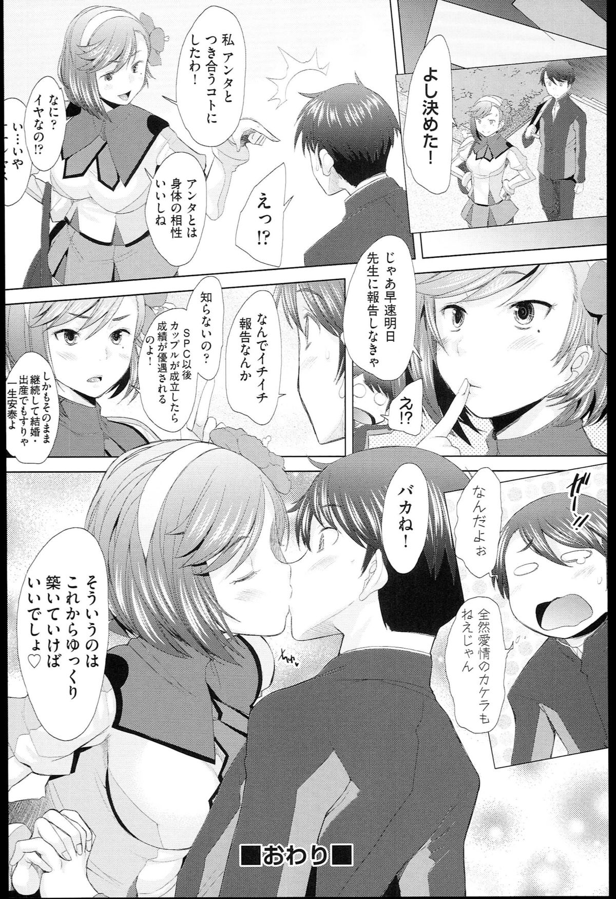 【エロ漫画】【エロ漫画】少子化対策の性行為体験授業の相手がクラスで一番可愛い巨乳JK…一度体験してからチンコの事ばかり考えてしまう彼女と公衆トイレで中出しセックス【堺はまち：SHUFFLE RELATIONS】