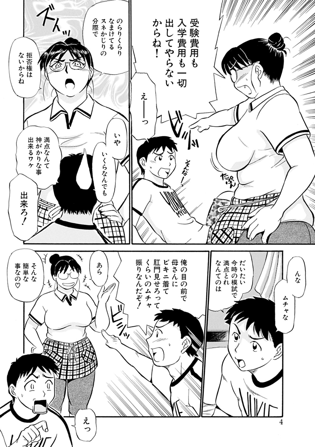 【エロ漫画】息子にエロビキニを着て調教されちゃうムチムチ巨乳の母親…ご奉仕フェラをして生ハメ中出しいちゃラブ近親相姦セックスしちゃう【ふじさわたつろー：母の尻穴~激しく突いてジンジンさせて~】 5ページ