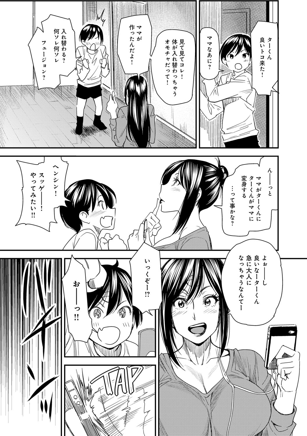 【エロ漫画】【エロ漫画】とりかえアプリで息子と体が入れ替わってしまった夫とご無沙汰で欲求不満な母親…手マンをされて生ハメ中出し近親相姦セックスで淫乱堕ちしちゃう【大嶋亮：とりかえアプリ】