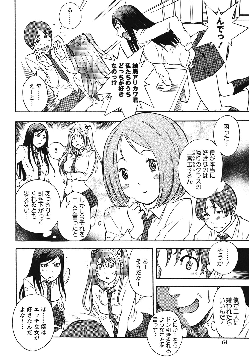 【エロ漫画】【エロ漫画】言い寄られた草食系男子を襲っちゃう2人組のJK…乳首責めや… 騎乗位で生ハメ中出し3Pセックスしちゃう【しでん晶：嫉妬っ娘パーク】