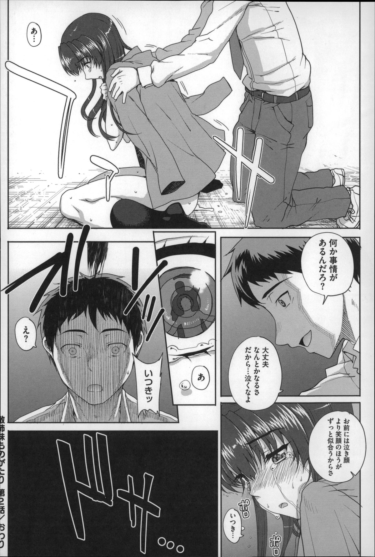 【エロ漫画】【エロ漫画】放課後人気のないビルにやって来て、覆面をした男たちに身体を売る美少女JK姉妹…下宿中の幼馴染が覗き見しているとは知らずにご奉仕フェラして激しくハメまくり、輪姦調教セックスで種付け絶頂【夏庵：散姉妹ものがたり 第２話】