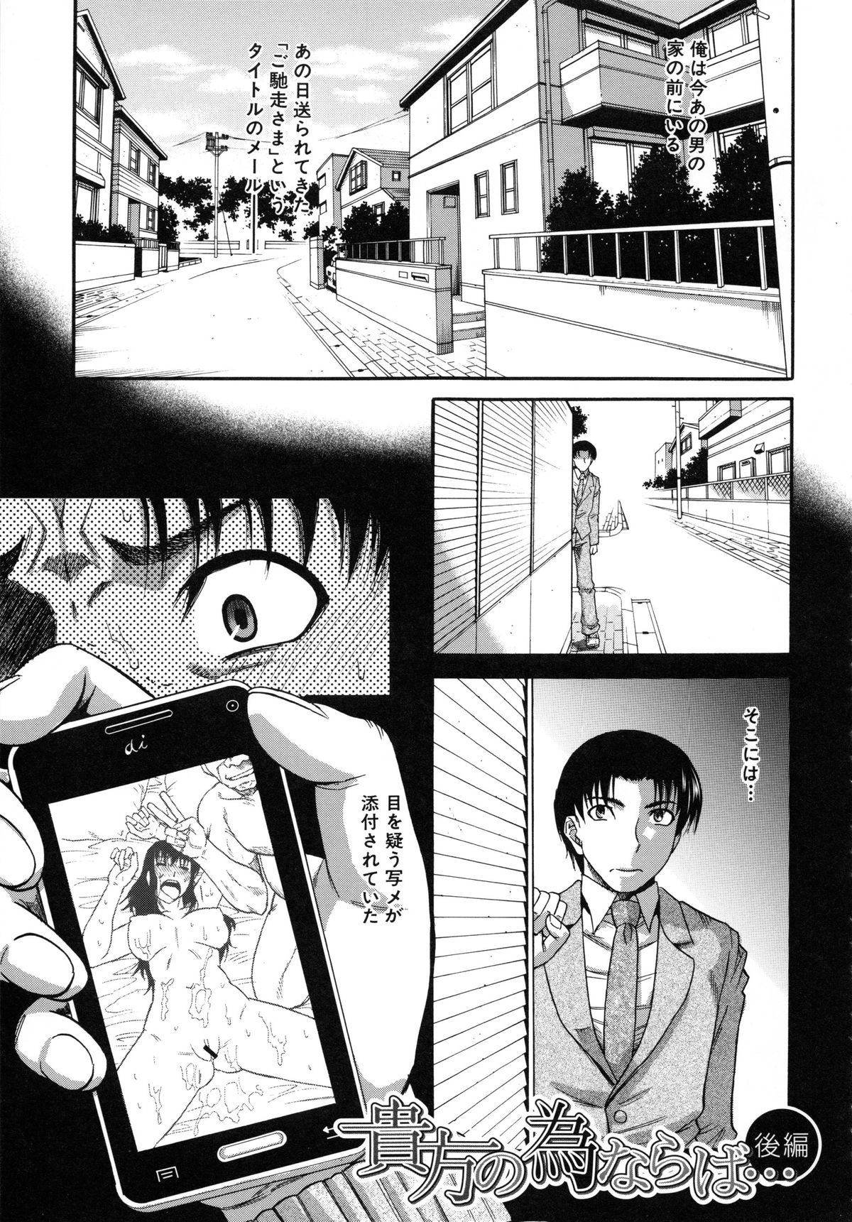 【エロ漫画】【エロ漫画】彼女が部長に犯されてる写メが突然メールに届いたダメ社員が復讐で部長の嫁をレイプして孕ませちゃう！【成島ゴドー：オチルオンナ】