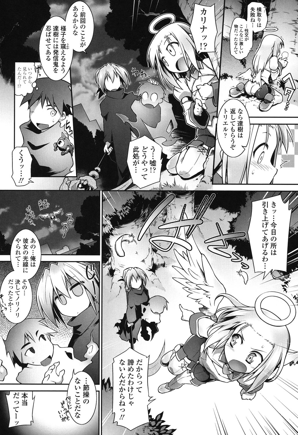 【エロ漫画】【エロ漫画】森の中に迷い込んだ青年を逆レイプしちゃうちっぱいロリ天使…巨根チンポを生ハメされてトロ顔で中出し絶頂アクメ堕ちしちゃう【灯ひでかず：魂活】