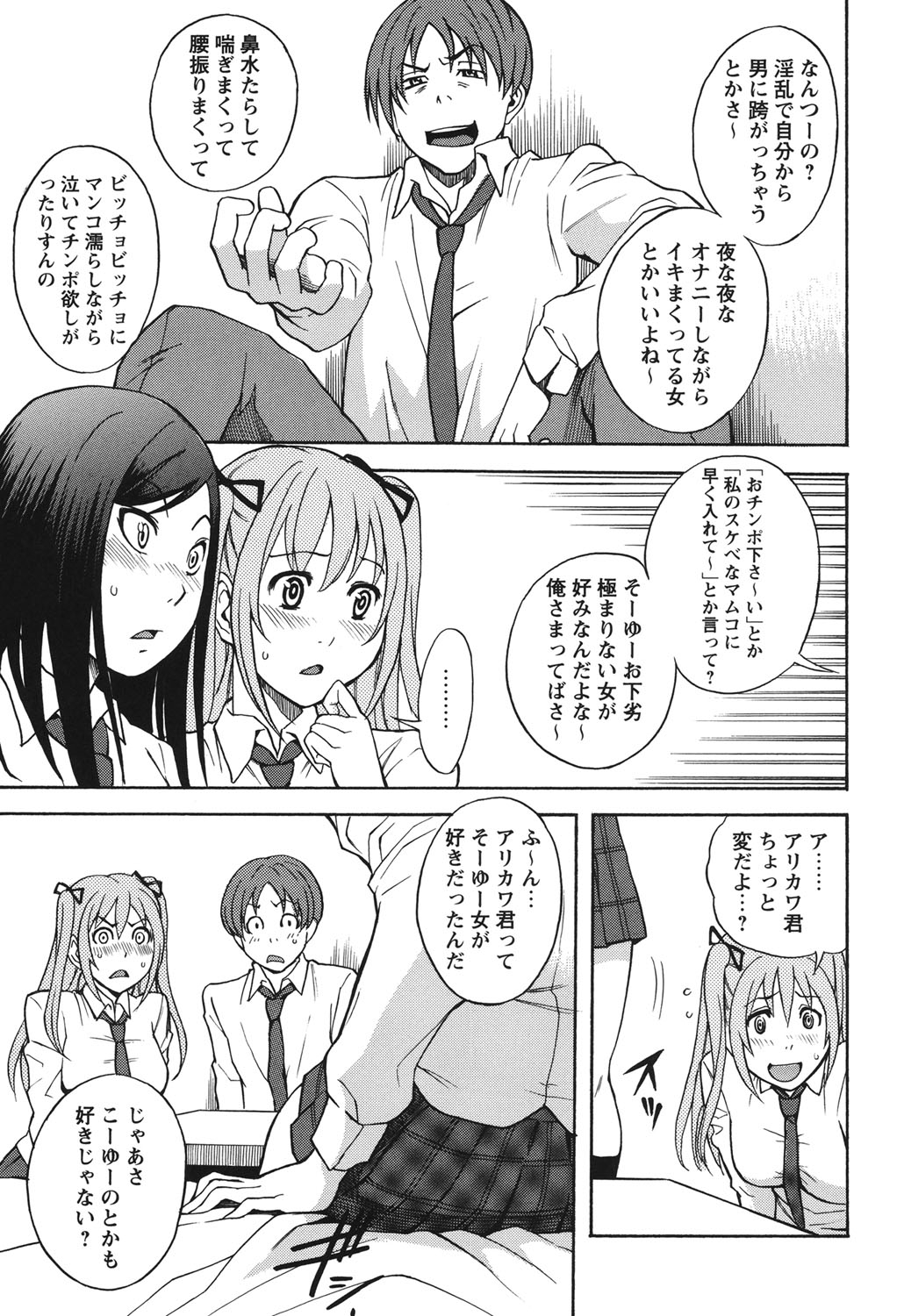 【エロ漫画】【エロ漫画】言い寄られた草食系男子を襲っちゃう2人組のJK…乳首責めや… 騎乗位で生ハメ中出し3Pセックスしちゃう【しでん晶：嫉妬っ娘パーク】
