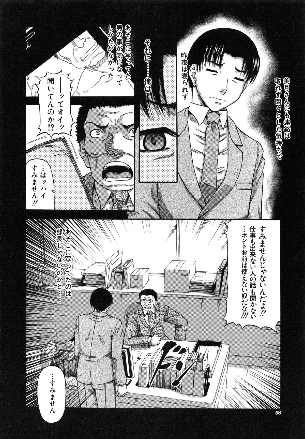 【エロ漫画】【エロ漫画】彼女が部長に犯されてる写メが突然メールに届いたダメ社員が復讐で部長の嫁をレイプして孕ませちゃう！【成島ゴドー：オチルオンナ】